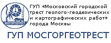 ГУП «Мосгоргеотрест»